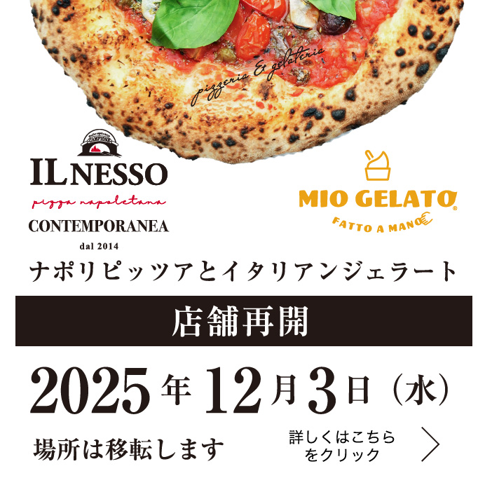 リニューアルオープン